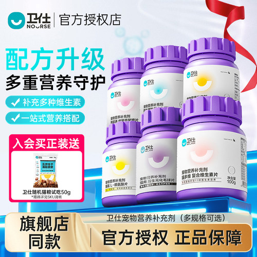 卫仕化毛球片复合维生素多维营养