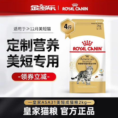 皇家猫粮asa31美短专用2kg虎斑