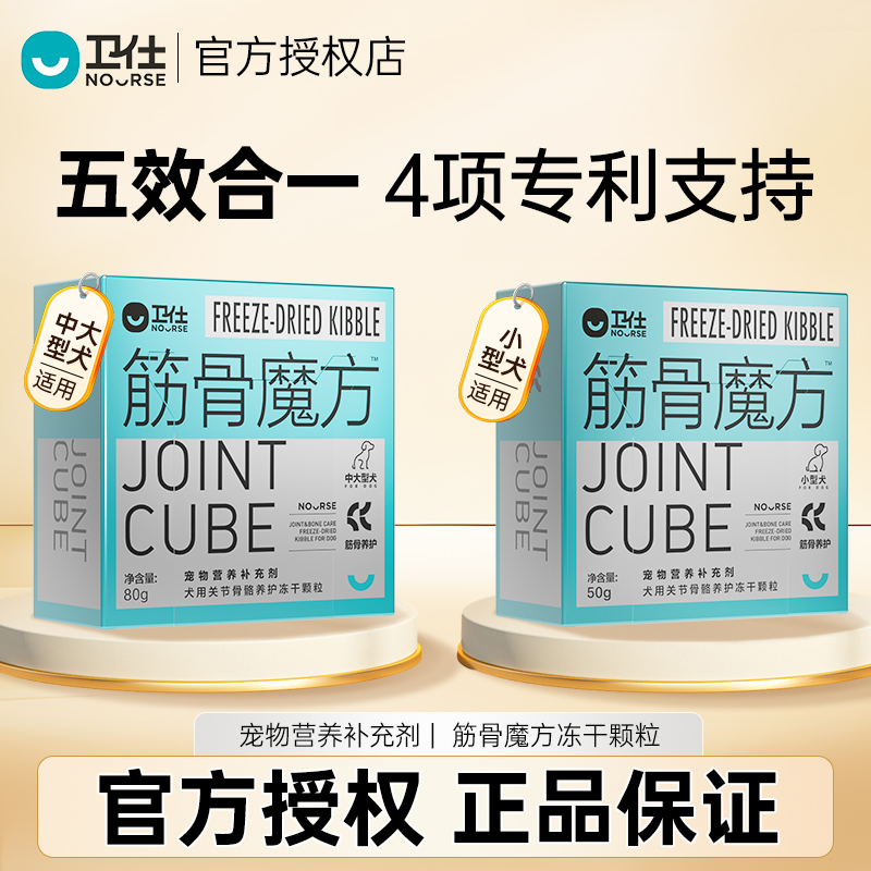 卫仕鲨鱼软骨素筋骨魔方冻干