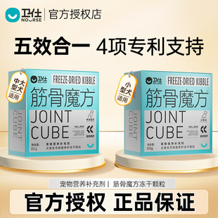 卫仕筋骨魔方养护狗狗骨头专用泰迪金毛鲨鱼软骨素宠物关键营养片