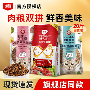 顽皮冻干双拼猫粮10kg纯享醇鲜粮20斤成猫流浪猫全价粮实惠装正品