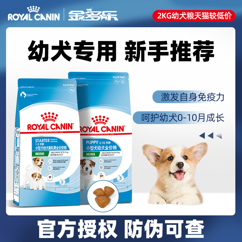 皇家奶糕狗粮小型犬幼犬专用粮