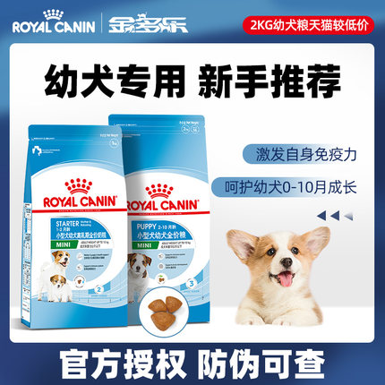 皇家奶糕幼犬粮小型犬狗粮狗狗泰迪离乳期专用狗粮旗舰主粮官方