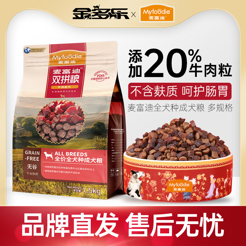 麦富迪小型犬成犬粮牛肉