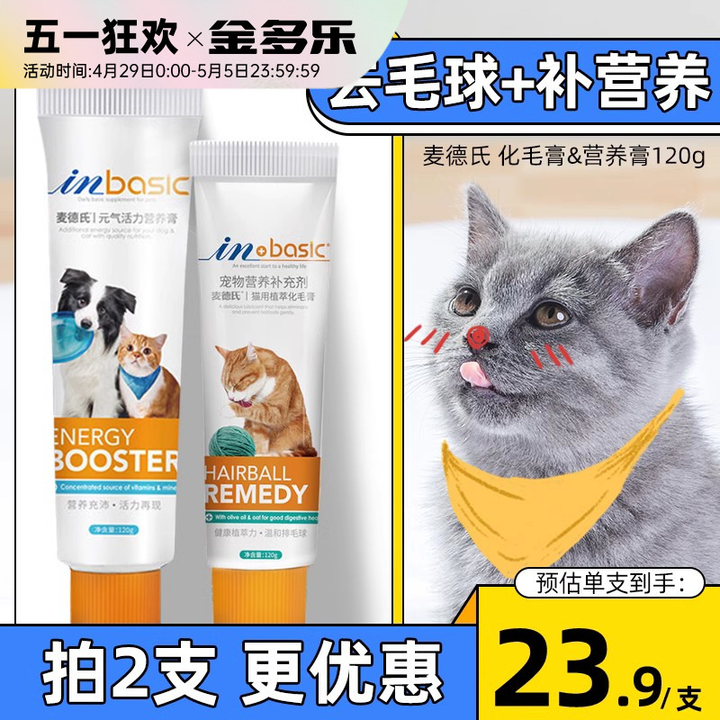 化毛膏猫咪麦德氏营养膏猫狗幼猫专用去毛球维生素b猫用化毛球片