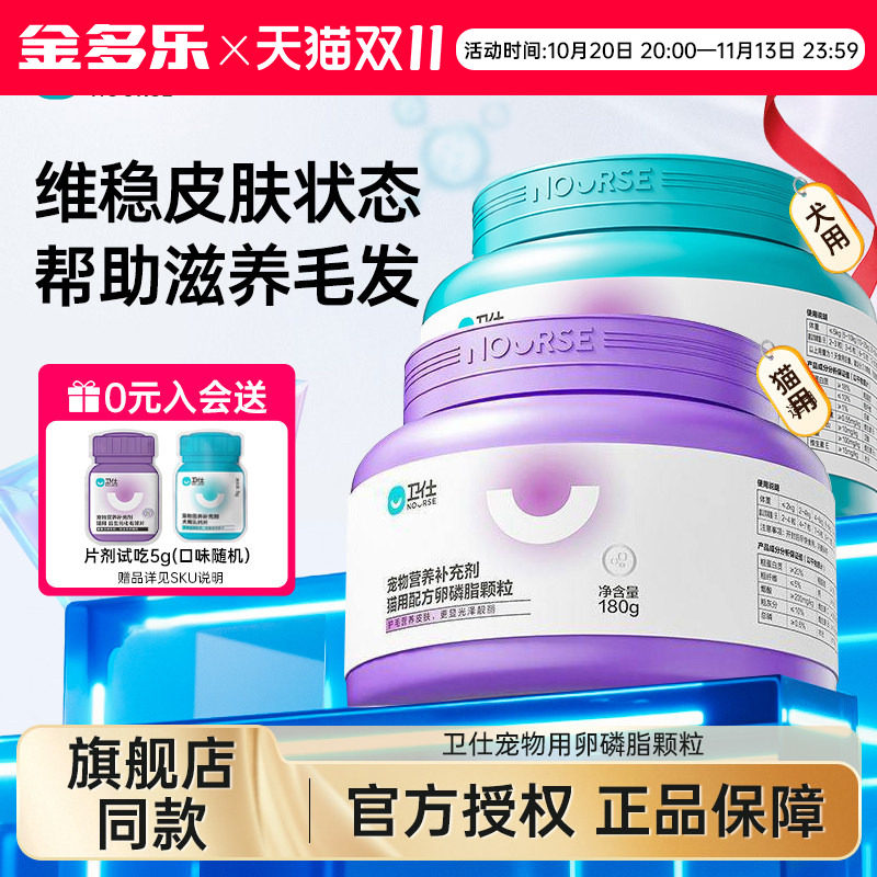 卫仕猫咪狗狗卵磷脂滋养毛发