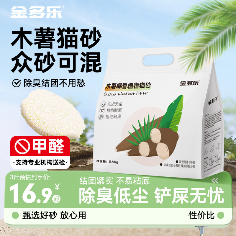 金多乐木薯猫砂除臭低尘铲屎无忧图片