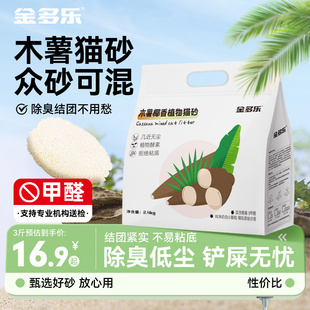 金多乐木薯猫砂植物砂除臭几近无尘沙满20公斤包邮官方旗舰店正品