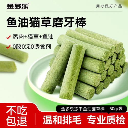 金多乐磨牙猫草棒50克/包
