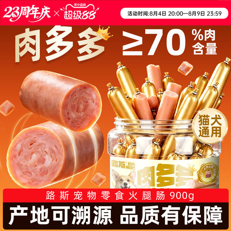 路斯狗狗零食火腿肠宠物训练奖励零食宠物专用拌饭鸡肉牛肉狗零食