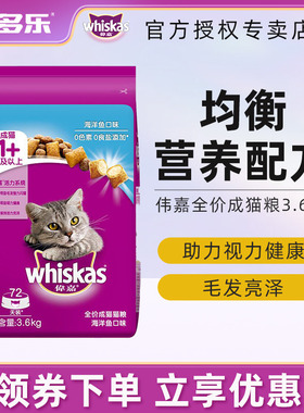 伟嘉猫粮成猫海洋鱼英短美短营养通用成幼猫咪主粮3.6kg多规格