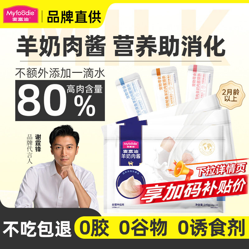 厂家直发麦富迪羊奶猫条10支/袋