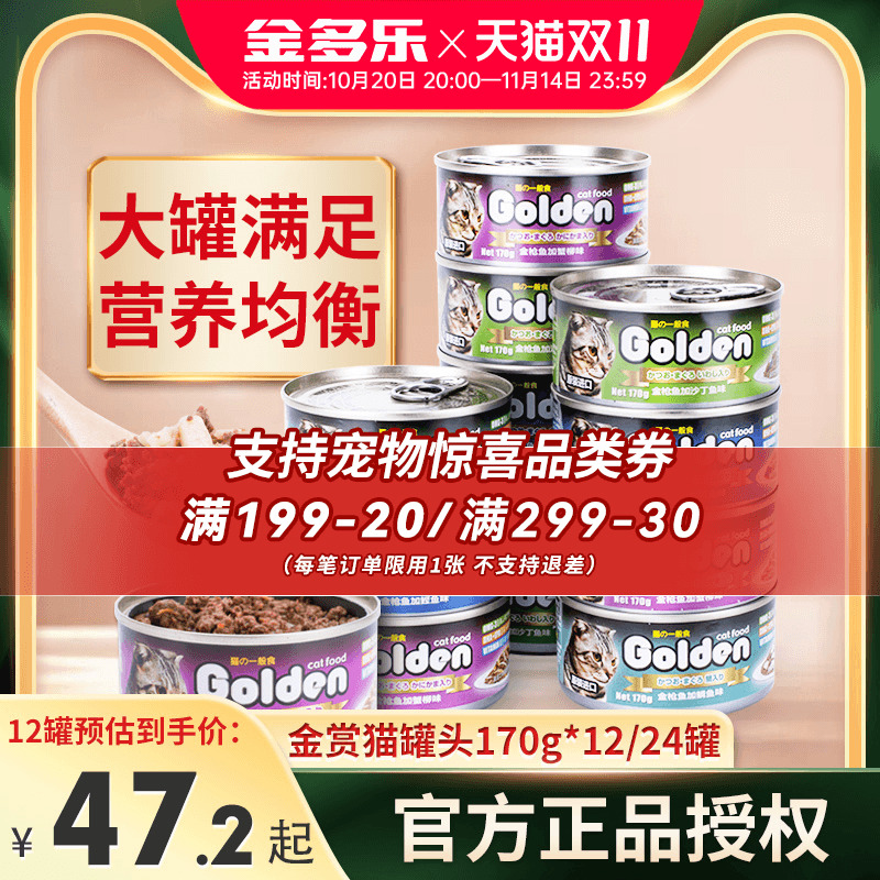 金赏猫罐头猫咪零食12/24罐成猫幼猫营养猫零食非主食罐湿粮整箱