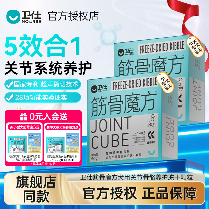 卫仕鲨鱼软骨素筋骨魔方冻干