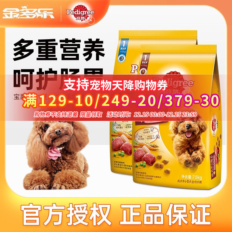 宝路狗粮大中小型通用7.5kg/5kg可选成犬泰迪牛肉旗舰店官方正品