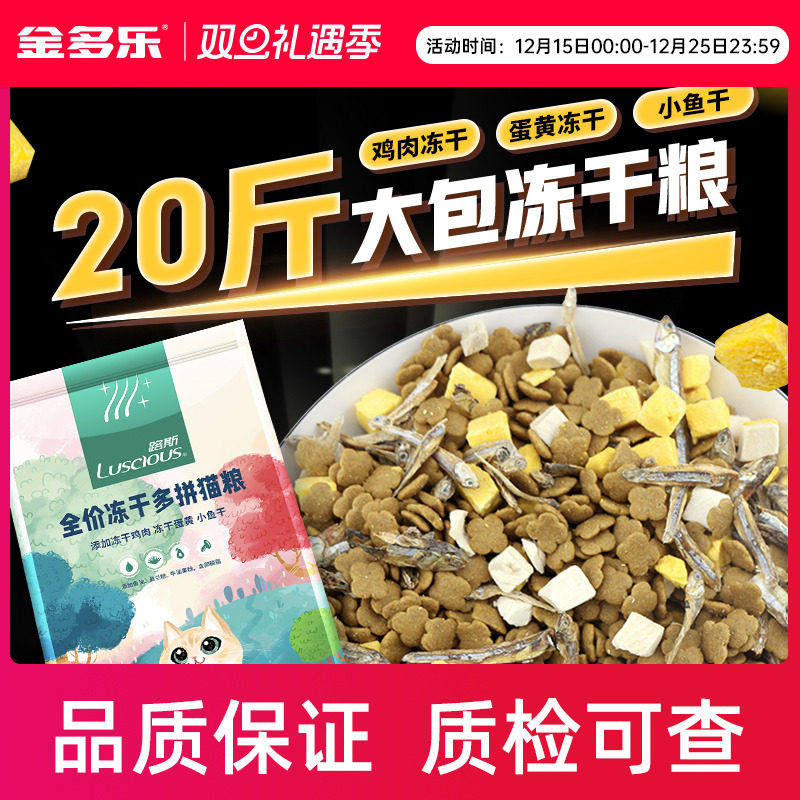 路斯冻干全价猫粮10kg大包成幼猫流浪猫爱心蓝猫小鱼干20斤实惠装