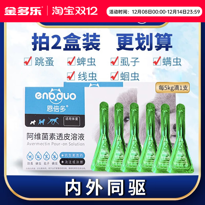 体内外驱虫药狗可选非泼罗尼滴剂