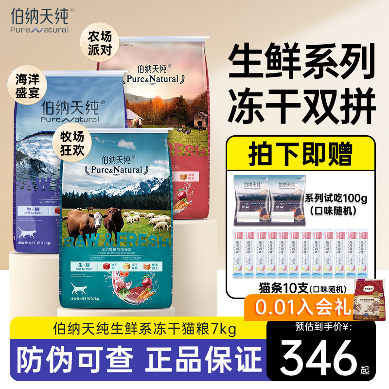 伯纳天纯猫粮冻干双拼官方授权