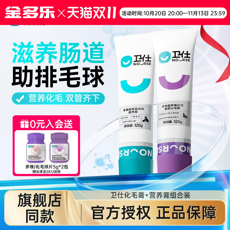 卫仕化毛膏猫咪专用吐毛球成猫幼猫狗狗营养膏卫士宠物用品维生素