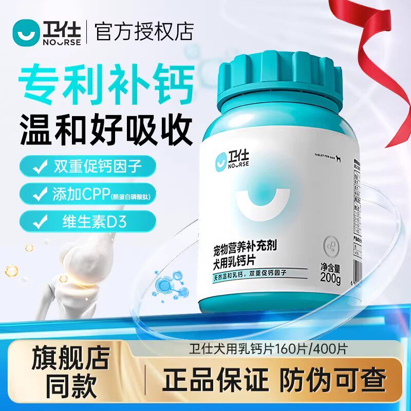 卫仕狗狗钙片乳钙宠物补钙保健品中大小型成幼犬老年犬营养补充剂