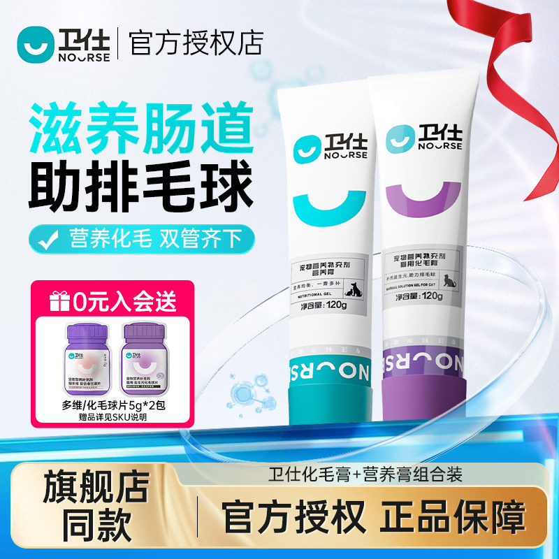 卫仕化毛膏猫咪专用吐毛球成猫幼猫狗狗营养膏卫士宠物用品维生素