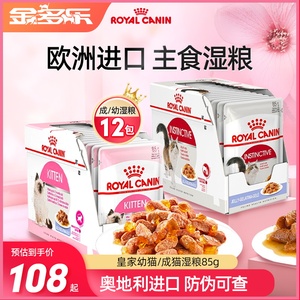 进口皇家主食湿粮包整盒幼猫奶糕罐头成猫全价营养猫咪零食旗舰店