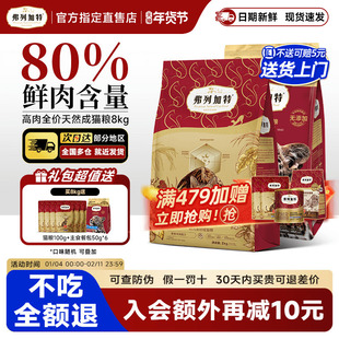 弗列加特猫粮80%鲜肉粮鸡肉乳鸽0压乳成幼猫烘焙粮8kg旗舰店正品
