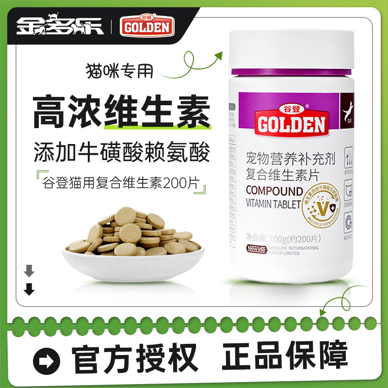 谷登猫咪复合维生素片牛磺酸赖氨