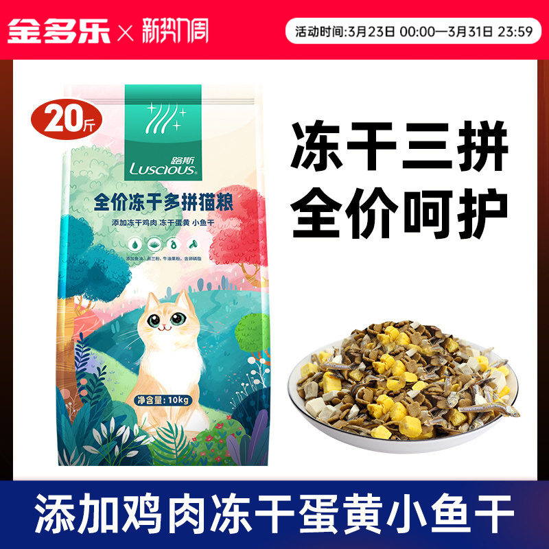 路斯冻干鸡肉猫粮10kg成猫幼猫宠物流浪猫主食全价营养20斤实惠装