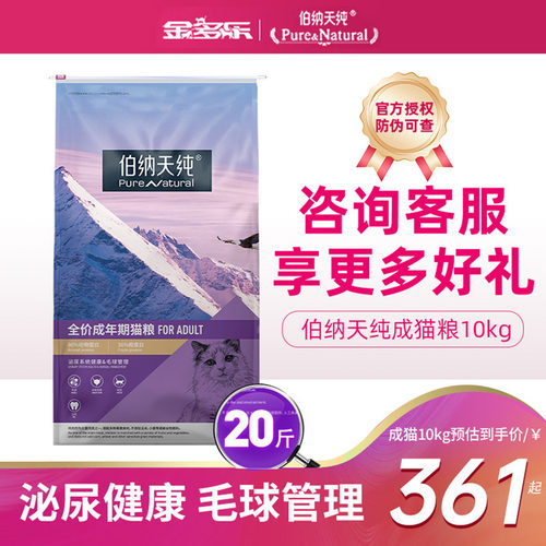 伯纳成猫粮10kg改价306送猫条10