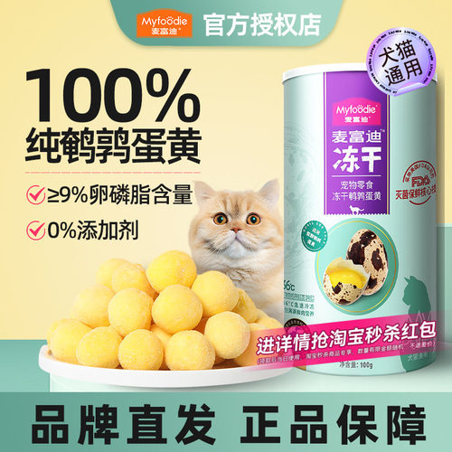 麦富迪冻干猫零食【多款可选】