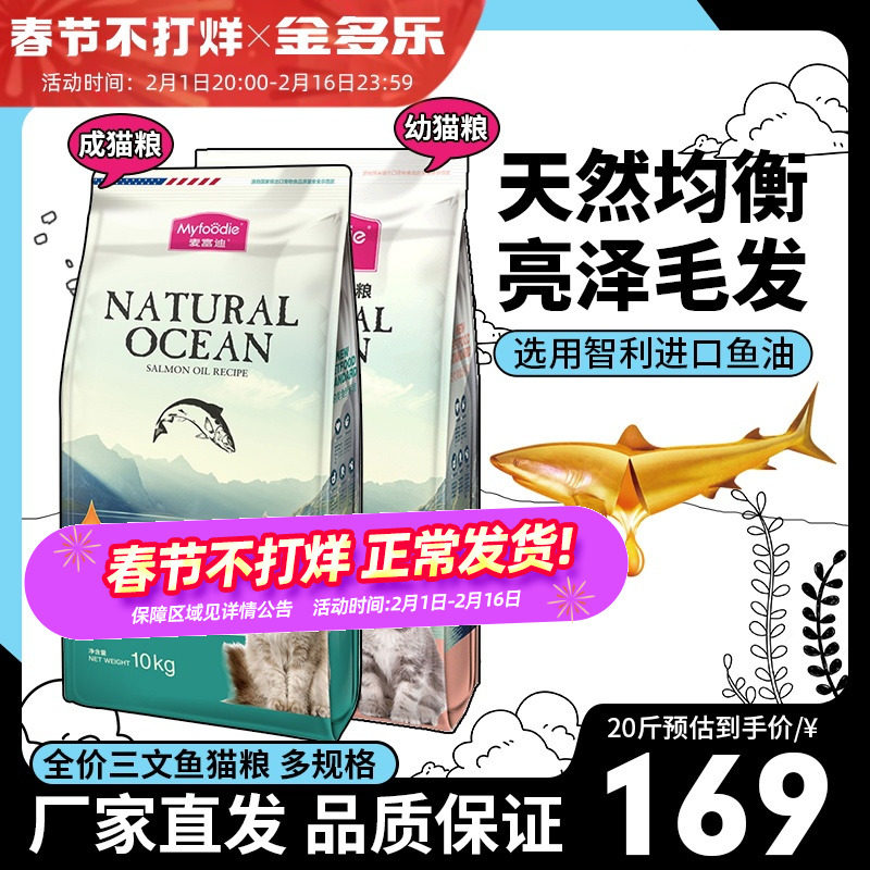 麦富迪猫粮20斤实惠装可选三文鱼油全价成猫幼猫专用猫饭官方授权