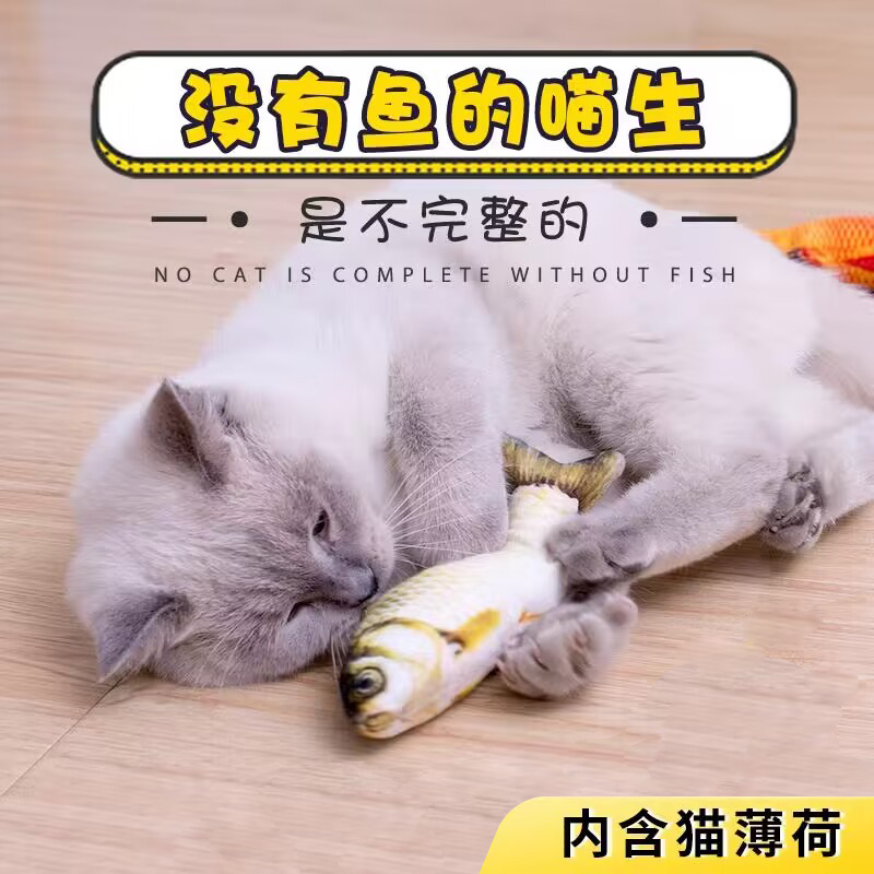 猫玩具猫薄荷小鱼逗猫棒耐啃咬自嗨仿真逗猫玩具磨牙解闷猫咪用品 宠物/宠物食品及用品 逗猫棒 原图主图