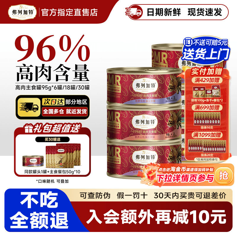 弗列加特罐头猫咪主食罐生骨肉鸡肉乳鸽幼猫奶糕零食湿粮餐盒餐包