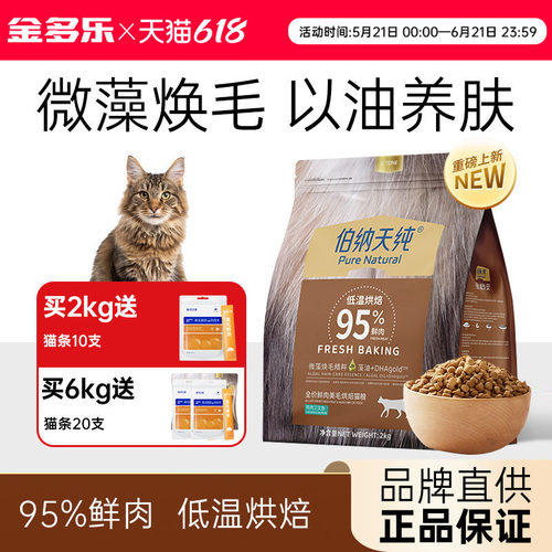 伯纳天纯全价低温烘焙猫粮鲜肉美毛全阶段猫咪主粮鸡肉兔肉猫粮