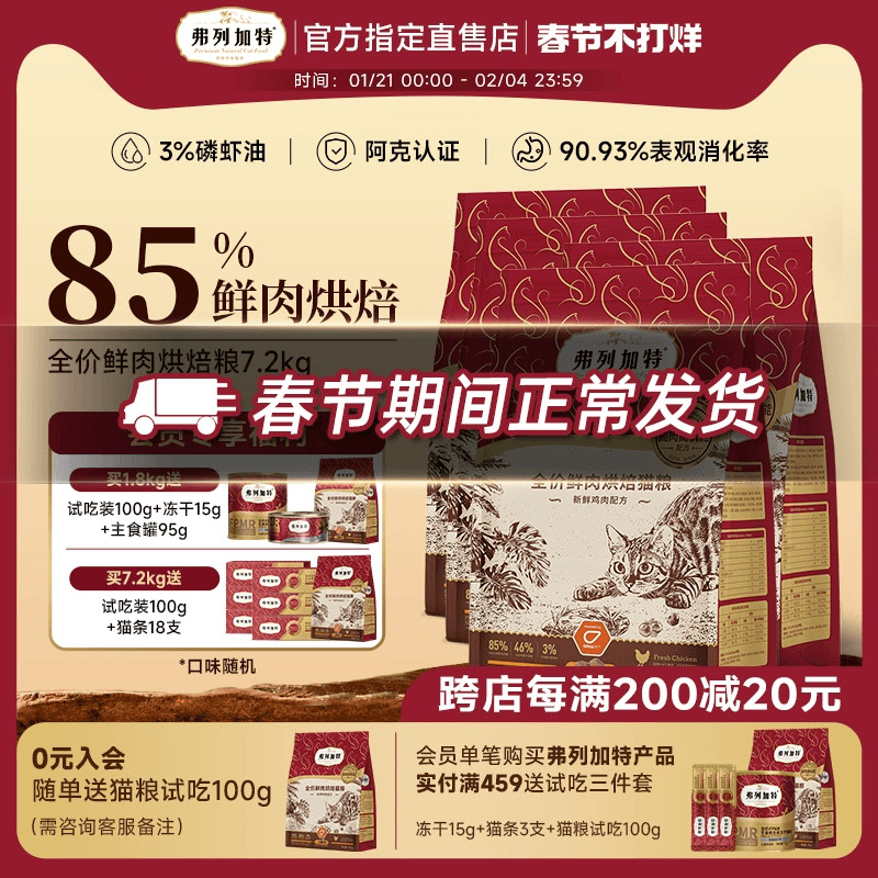 弗列加特低温烘焙猫粮3%磷虾油旗舰官方正品鲜肉成猫幼猫佛列加特