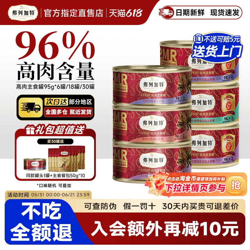 弗列加特罐头猫咪主食罐生骨肉鸡肉乳鸽幼猫奶糕零食湿粮餐盒餐包