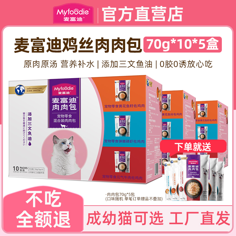 麦富迪猫咪湿粮包营养补水