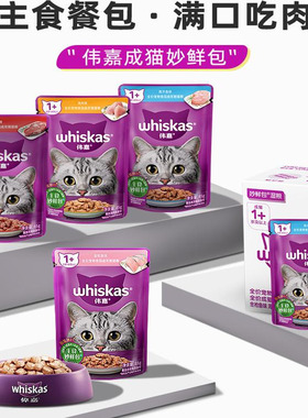 伟嘉成猫妙鲜包12包猫咪补水湿粮包猫零食主食猫罐头官方猫零食