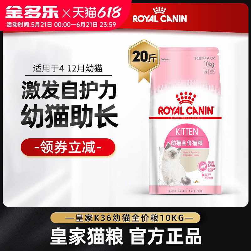 皇家K36幼猫粮10kg奶糕全价猫粮孕官方旗舰店英短布偶20斤实惠装
