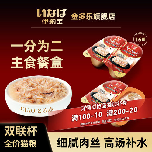 鲜肉补水伊纳宝主食罐