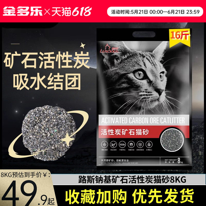 路斯猫砂矿石活性炭钠基猫沙吸水结团非20斤包邮猫咪用品官方授权