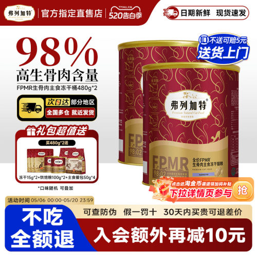 弗列加特主食冻干全价生骨肉猫粮罐装官方旗舰店正品成幼猫高蛋白 - 封面
