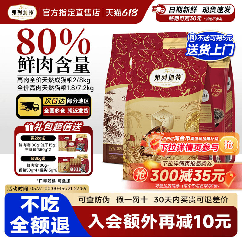 弗列加特猫粮乳鸽鸡鲜肉无谷烘焙粮营养全期80%鲜肉粮官方正品