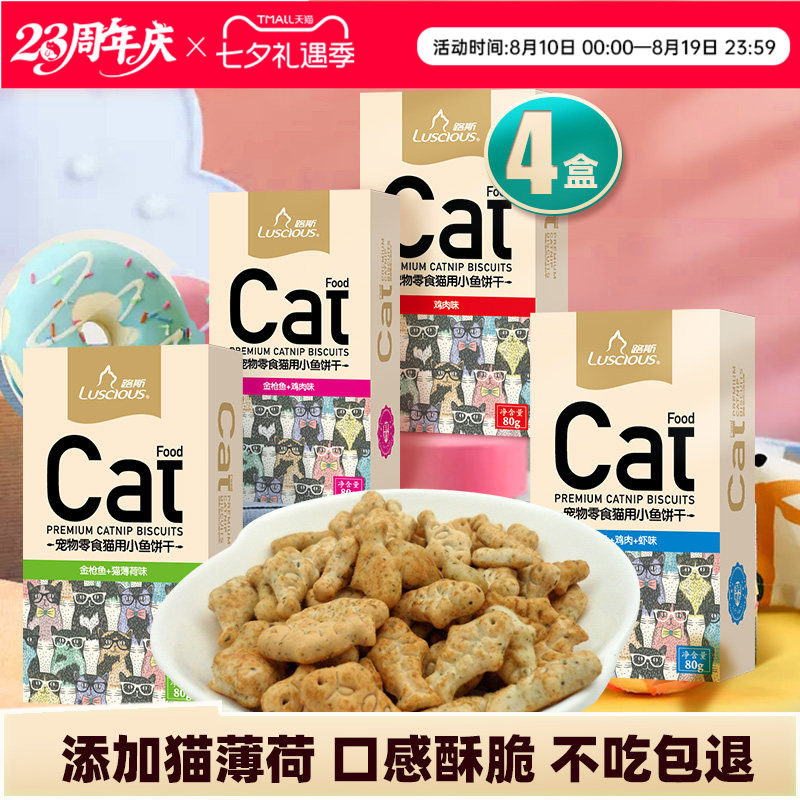 路斯猫饼干猫咪零食用品小鱼干营养猫罐头猫薄荷猫草成幼猫磨牙棒