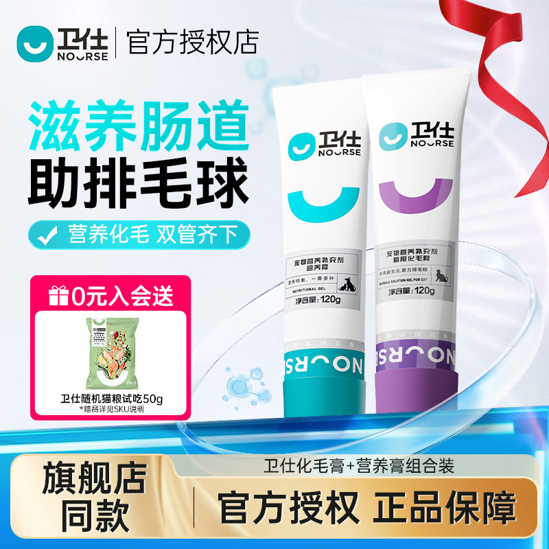 卫仕化毛膏猫咪专用吐毛球成猫幼猫狗狗营养膏卫士宠物用品维生素