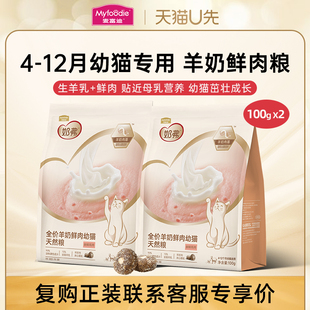 【天猫U先】麦富迪奶弗羊奶鲜肉幼猫粮200g全价猫粮试吃4-12月龄