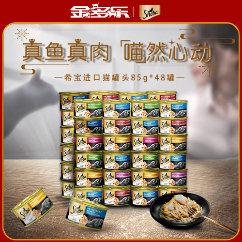 希宝猫罐头泰国进口48/24罐