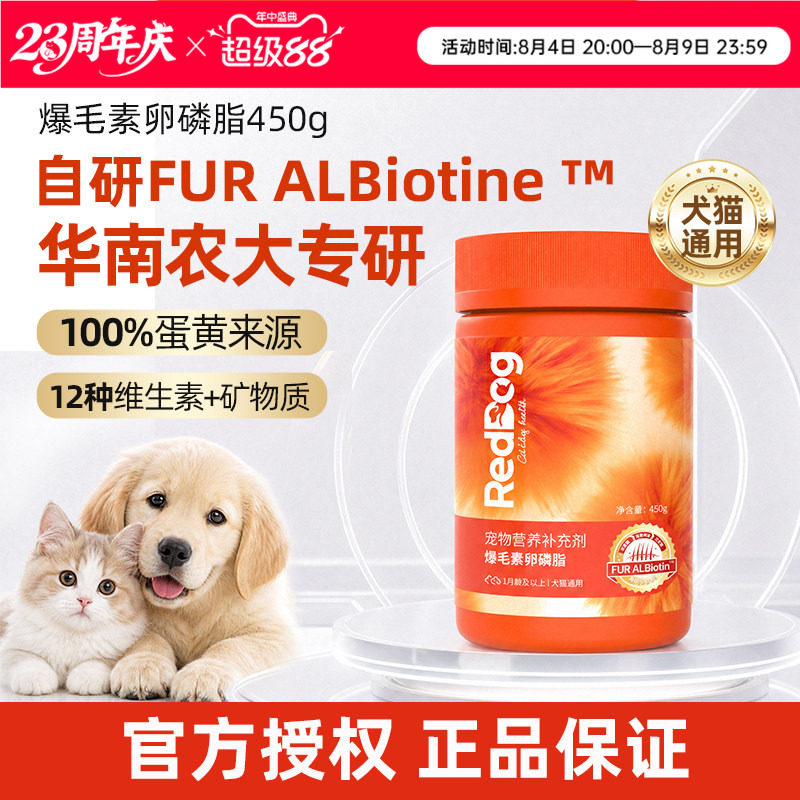 RedDog红狗卵磷脂猫犬通用猫咪狗狗宠物营养补充剂官方正品授权店