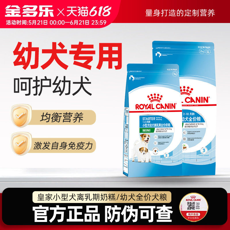 皇家狗粮奶糕幼犬粮小型犬小狗奶狗泰迪比熊离乳期专用官方旗舰店